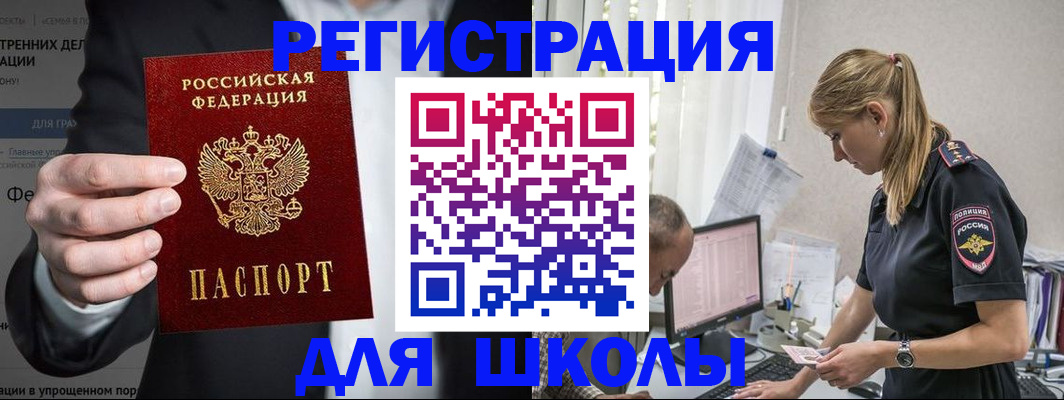 регистрация для школы в Кяхте