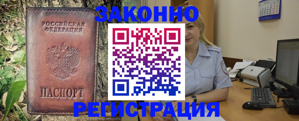 купить прописку в Кяхте