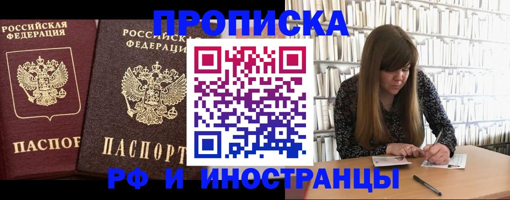 временная регистрация в Кяхте